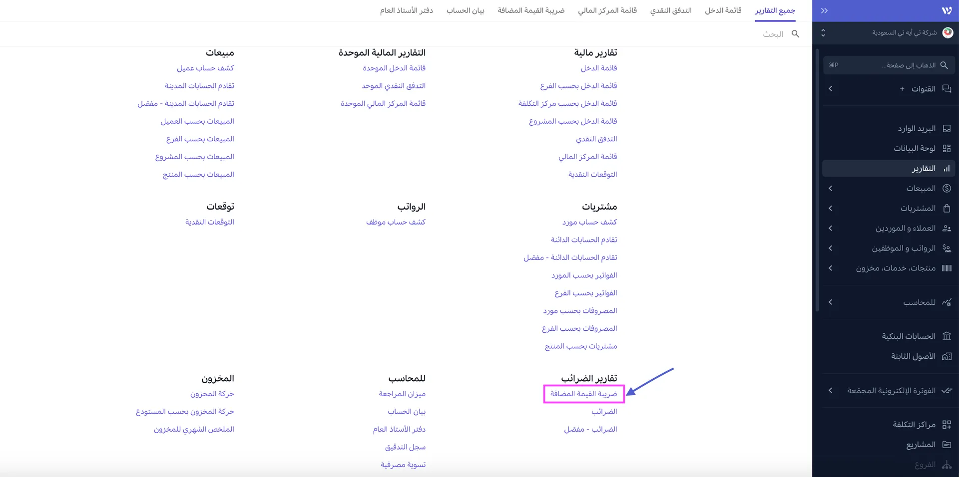 تقارير ضريبة القيمة المضافة